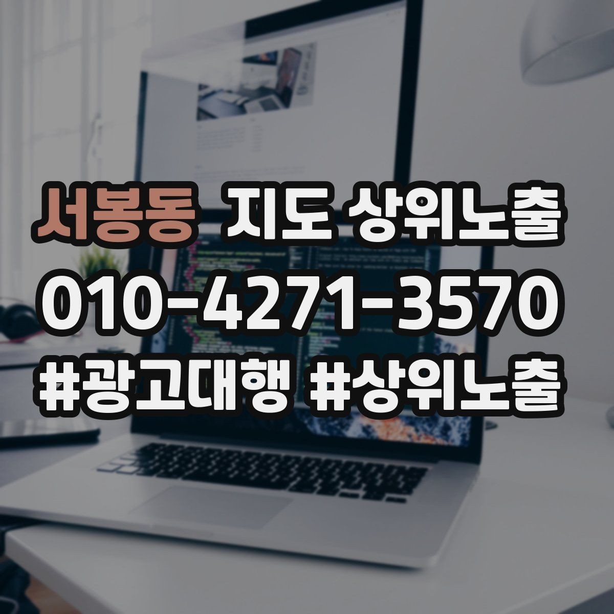 서봉동 지도 상위노출 차별점이 약해도 설득되는 포지셔닝
