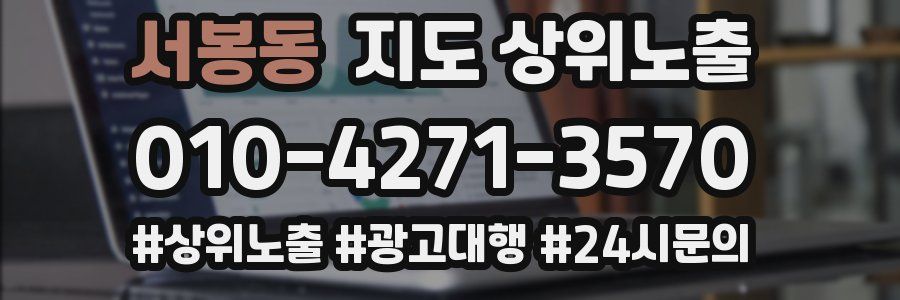 서봉동 지도 상위 노출