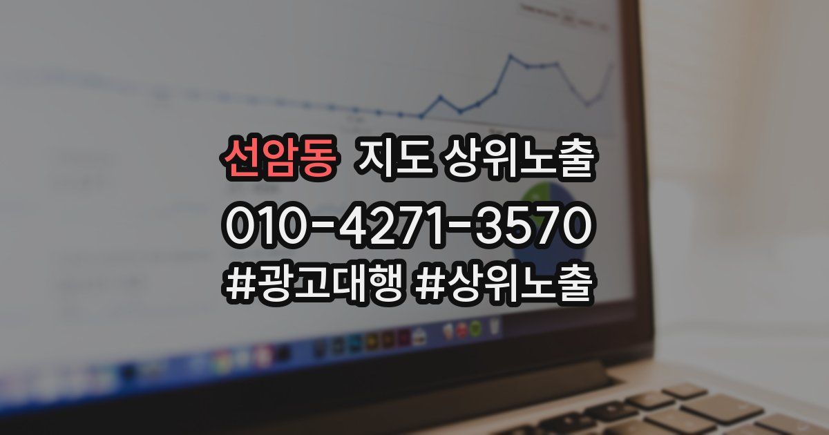 선암동 지도 상위 노출