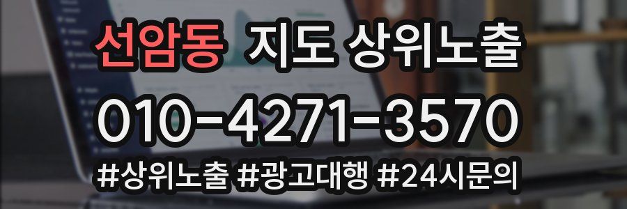선암동 지도 상위 노출