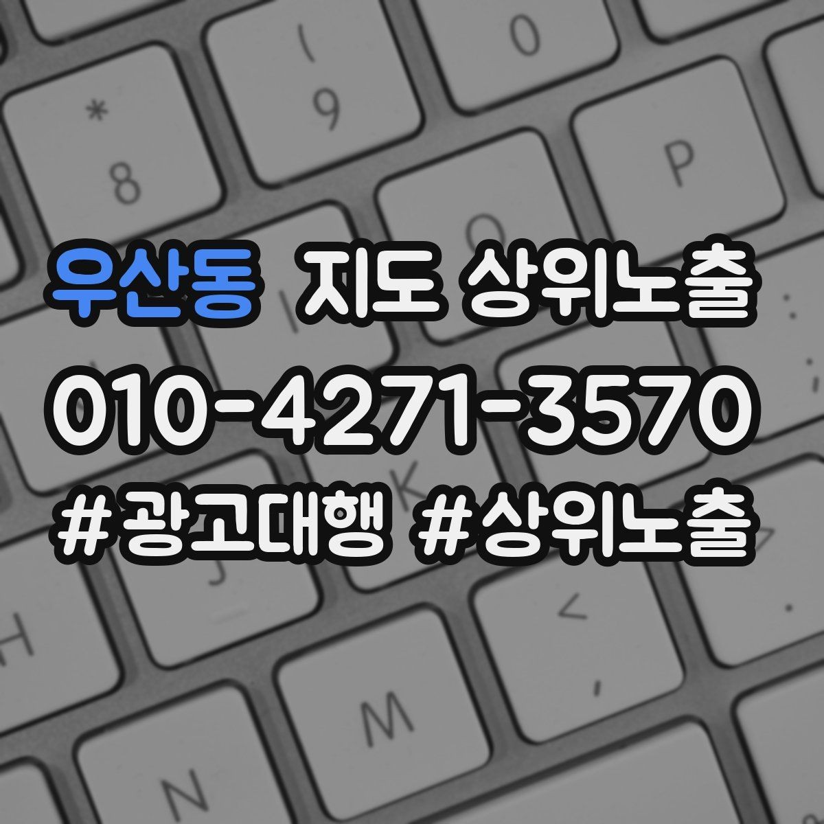 우산동 지도 상위노출 응대 품질을 일정하게 만드는 템플릿 운영