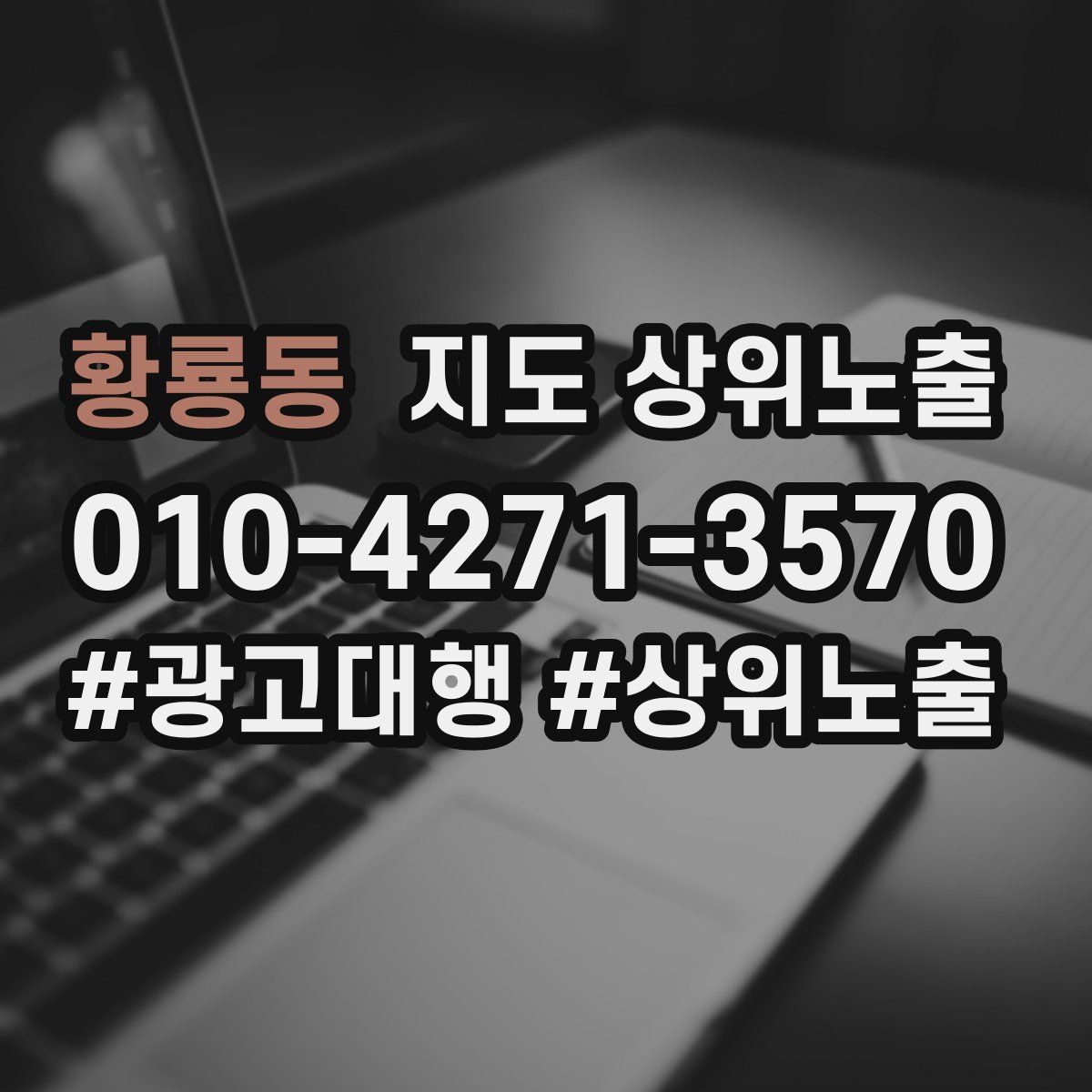 황룡동 지도 상위 노출