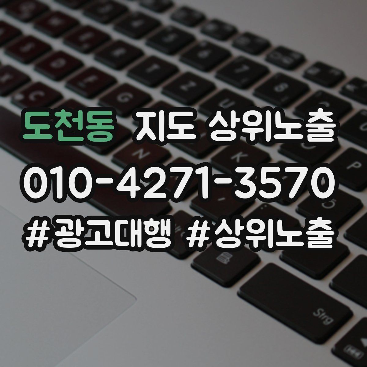 도천동 지도 상위노출 클릭은 많은데 문의가 없을 때 점검