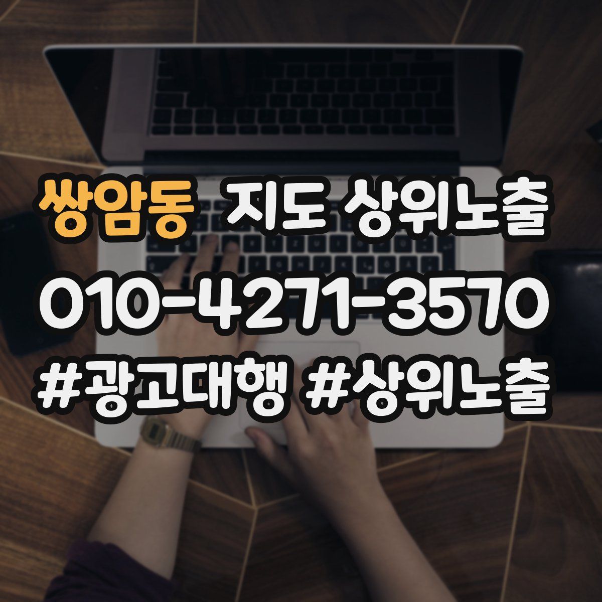 쌍암동 지도 상위 노출