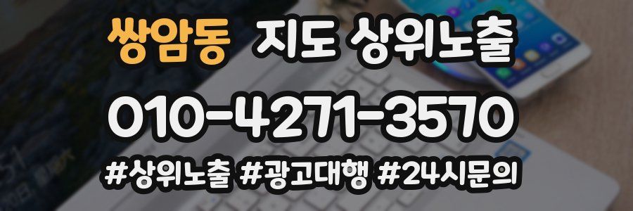 쌍암동 지도 상위 노출