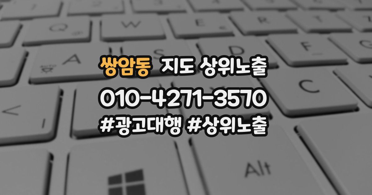 쌍암동 지도 상위 노출