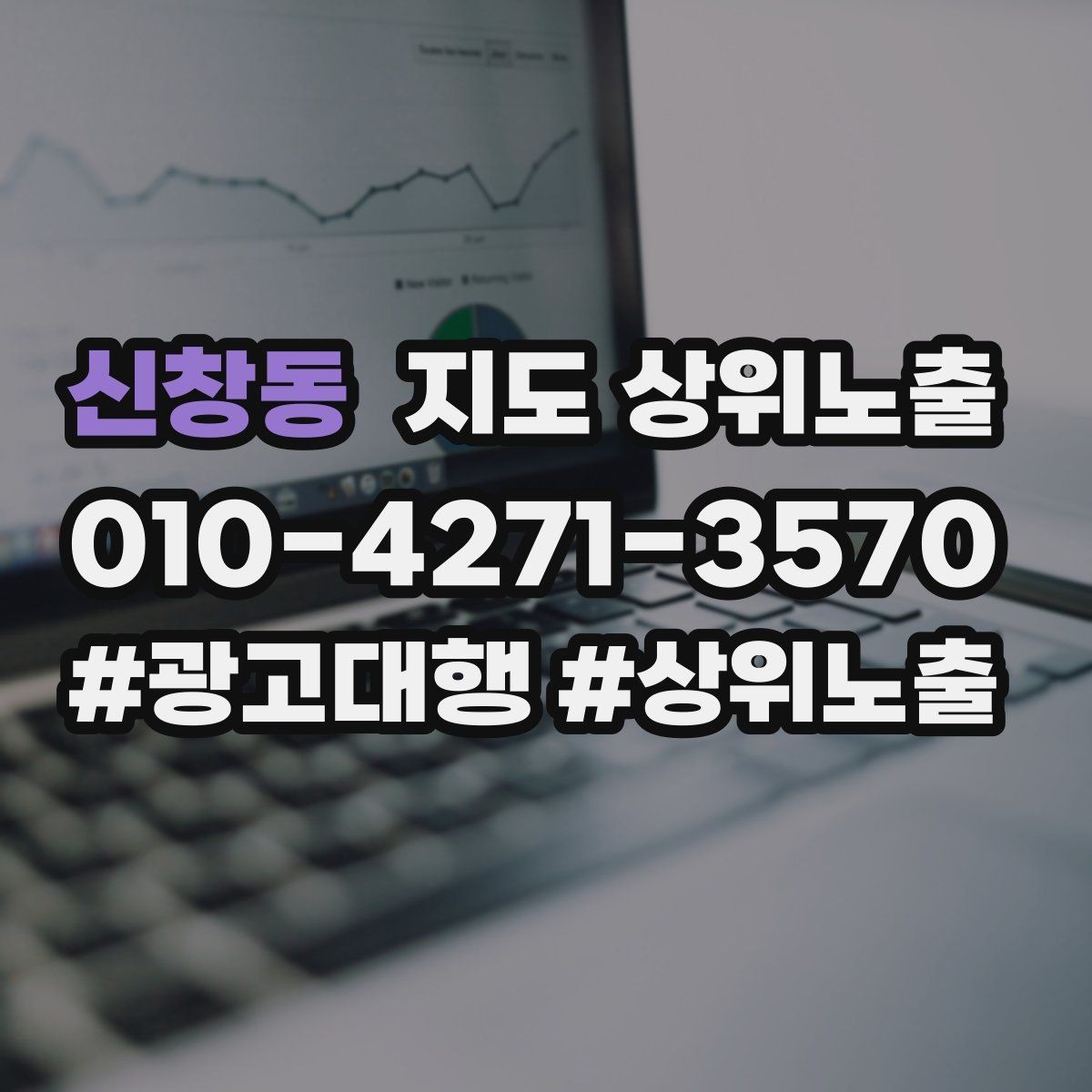 신창동 지도 상위노출 방문형 업종의 필수 정보 5가지