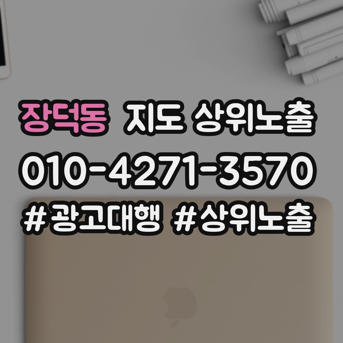 장덕동 지도 상위노출 위치 설명을 글로 잘 쓰는 3가지 공식