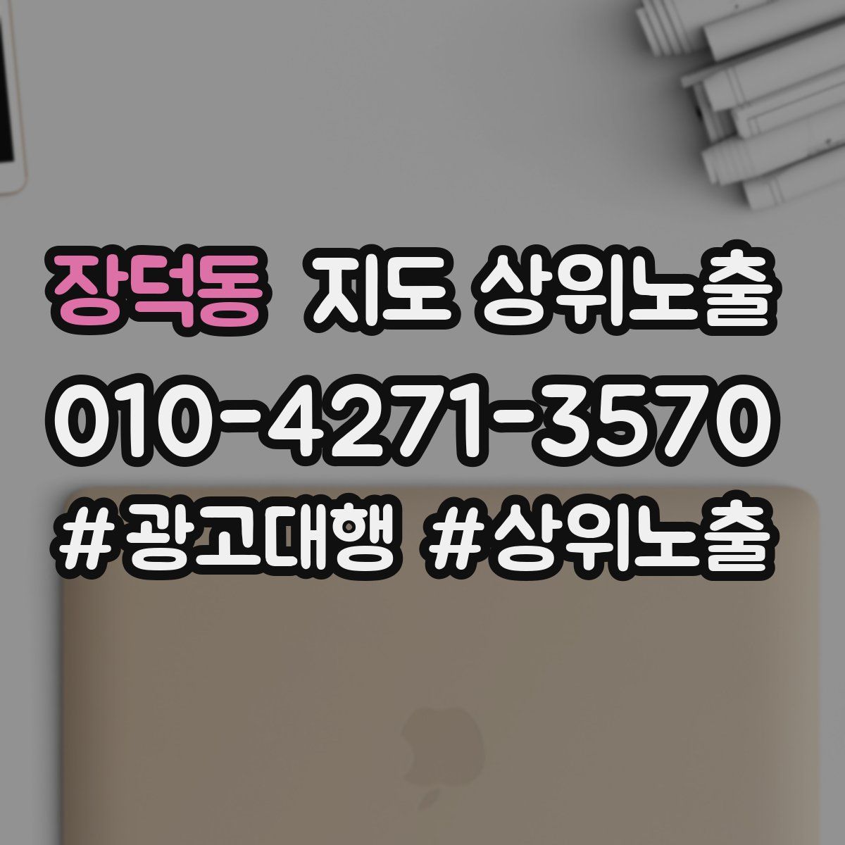 장덕동 지도 상위 노출