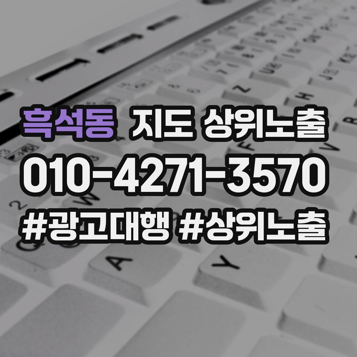 흑석동 지도 상위 노출
