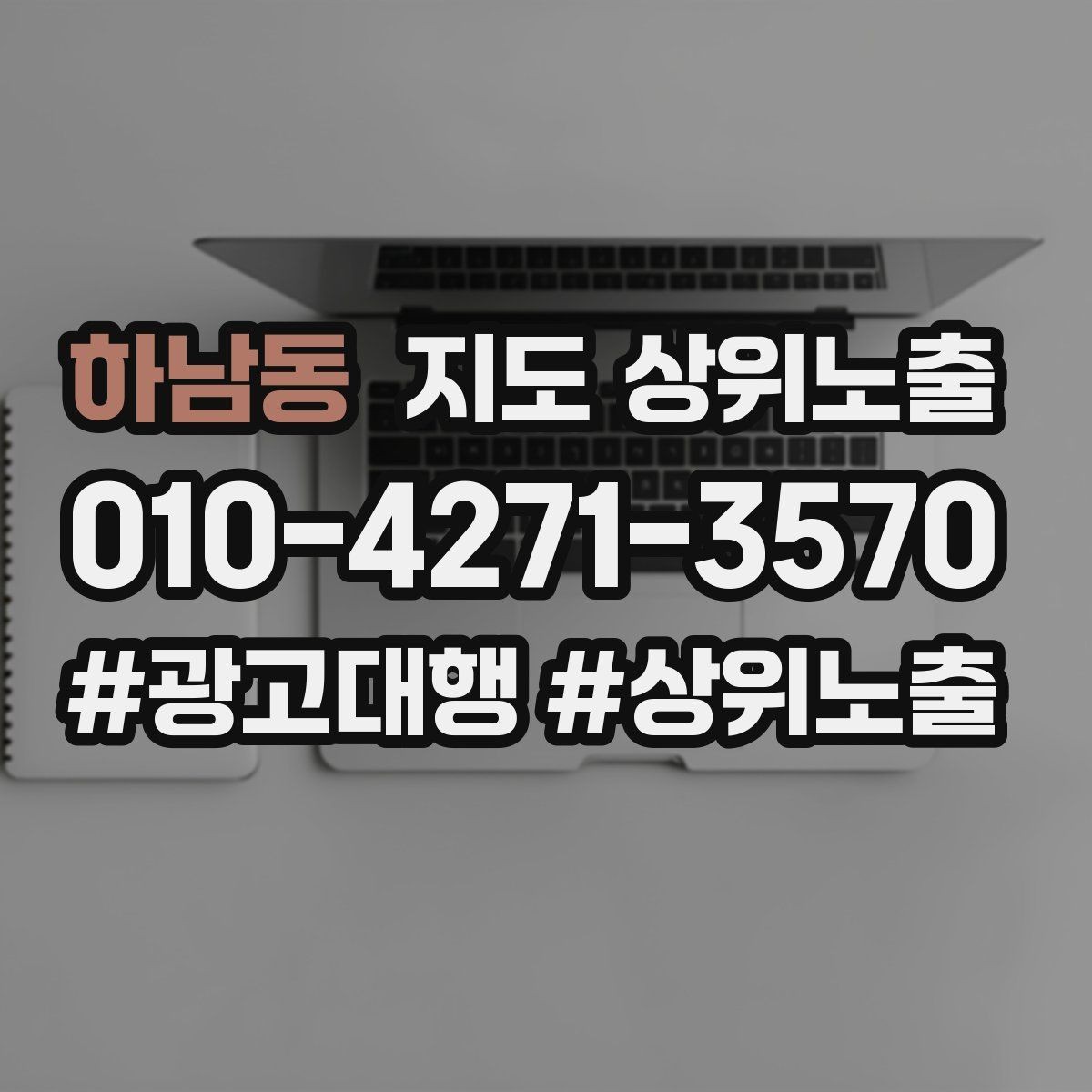 하남동 지도 상위노출 경쟁점이 늘었을 때 대응 전략