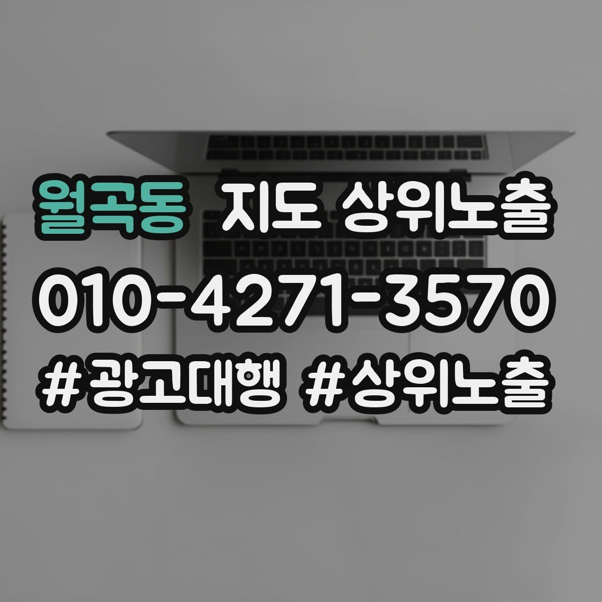 월곡동 지도 상위노출 새소식 주기를 정하면 좋은 이유