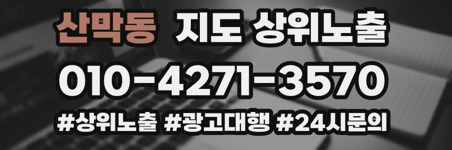 산막동 지도 상위 노출