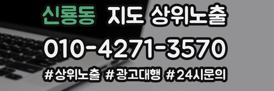 신룡동 지도 상위 노출