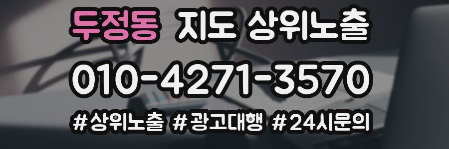 두정동 지도 상위 노출