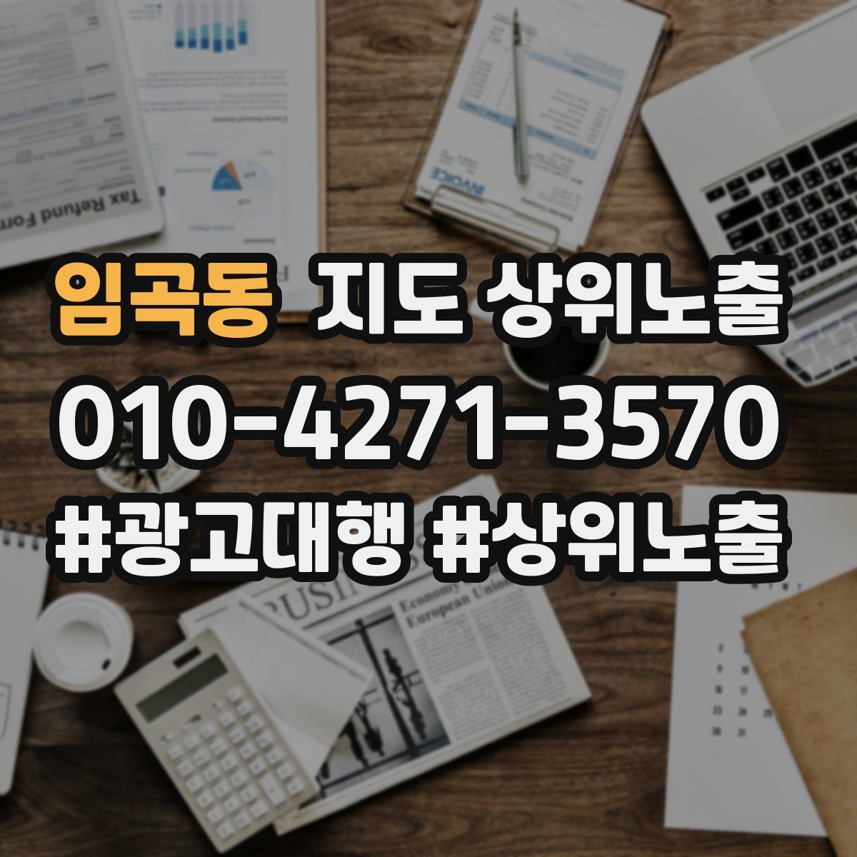 임곡동 지도 상위 노출