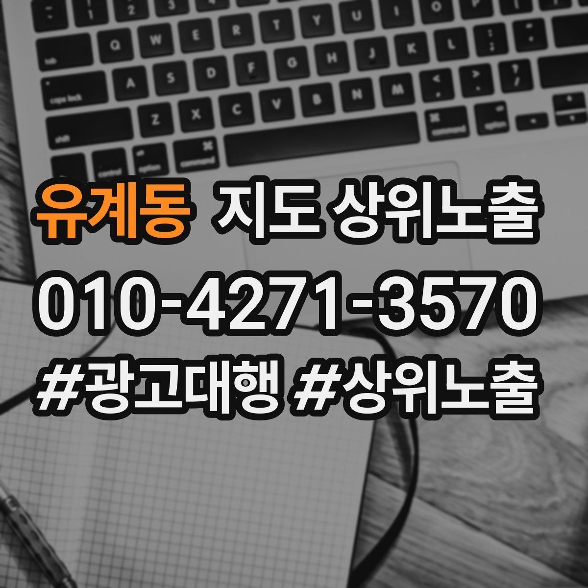 유계동 지도 상위노출 쿠폰을 재방문으로 쓰는 설계