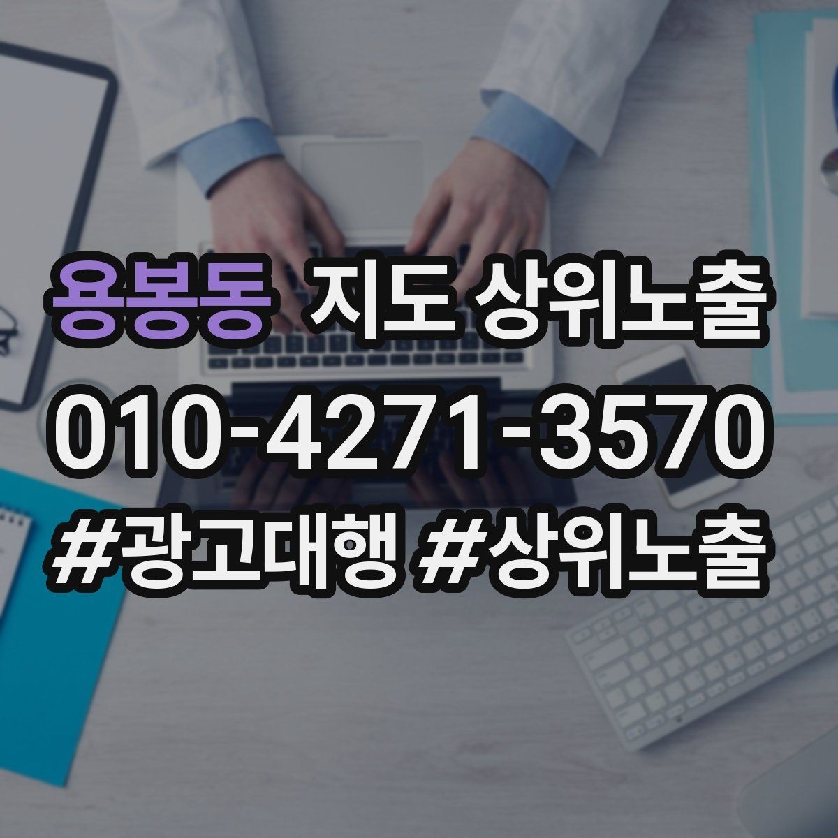 용봉동 지도 상위노출 매장 동선 사진이 필요한 이유