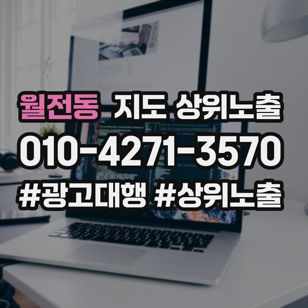 월전동 지도 상위노출 자연스러운 키워드 배치로 신뢰를 높이는 법