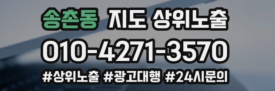 송촌동 지도 상위 노출