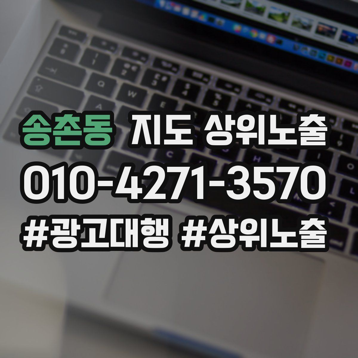 송촌동 지도 상위 노출