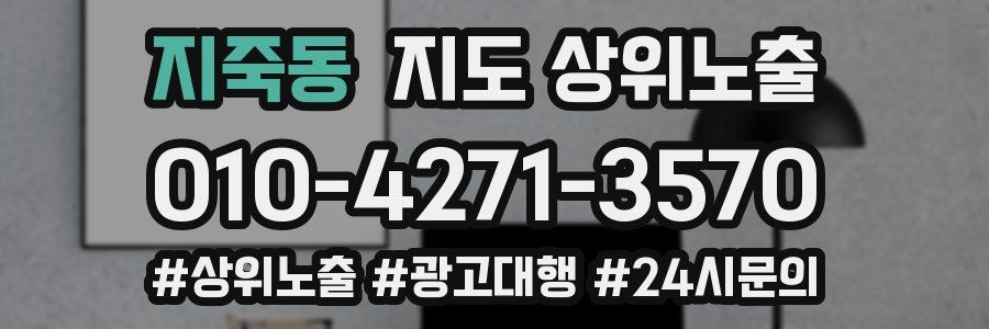 지죽동 지도 상위 노출