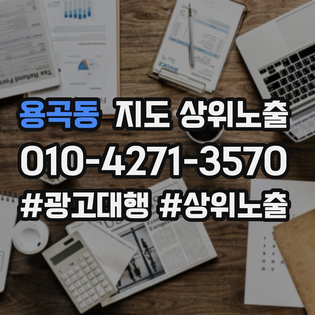 용곡동 지도 상위 노출