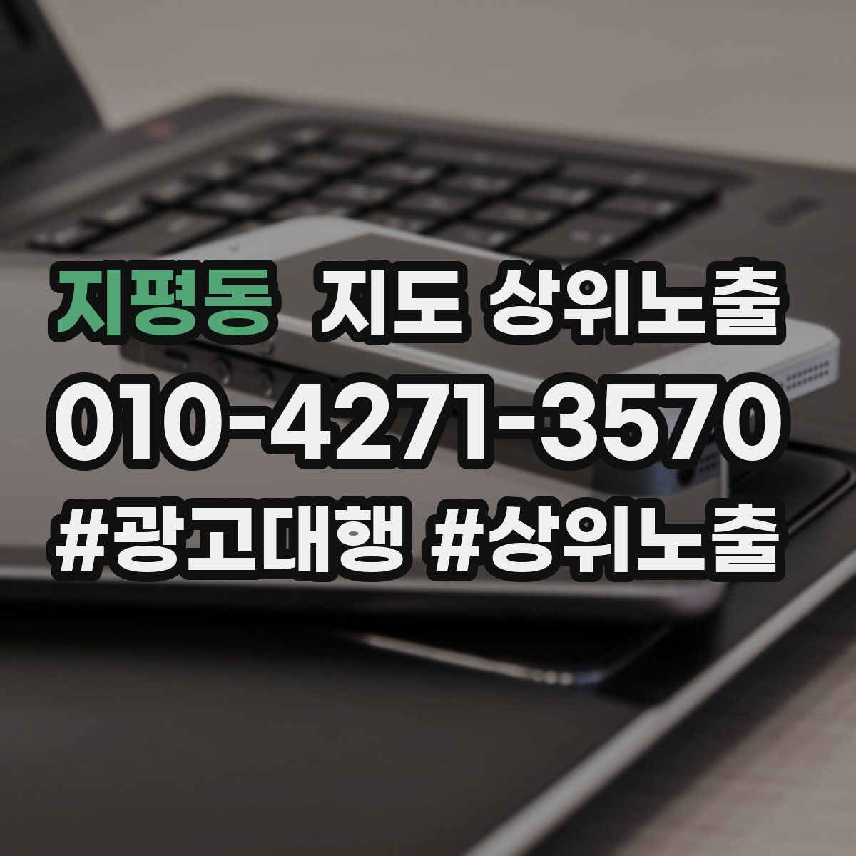 지평동 지도 상위 노출