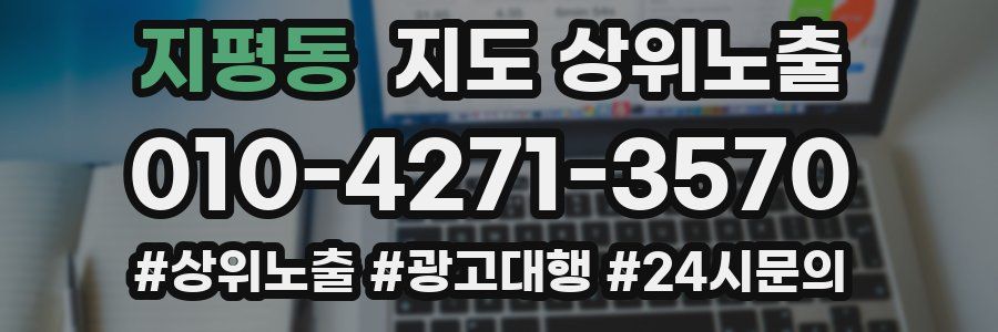 지평동 지도 상위 노출