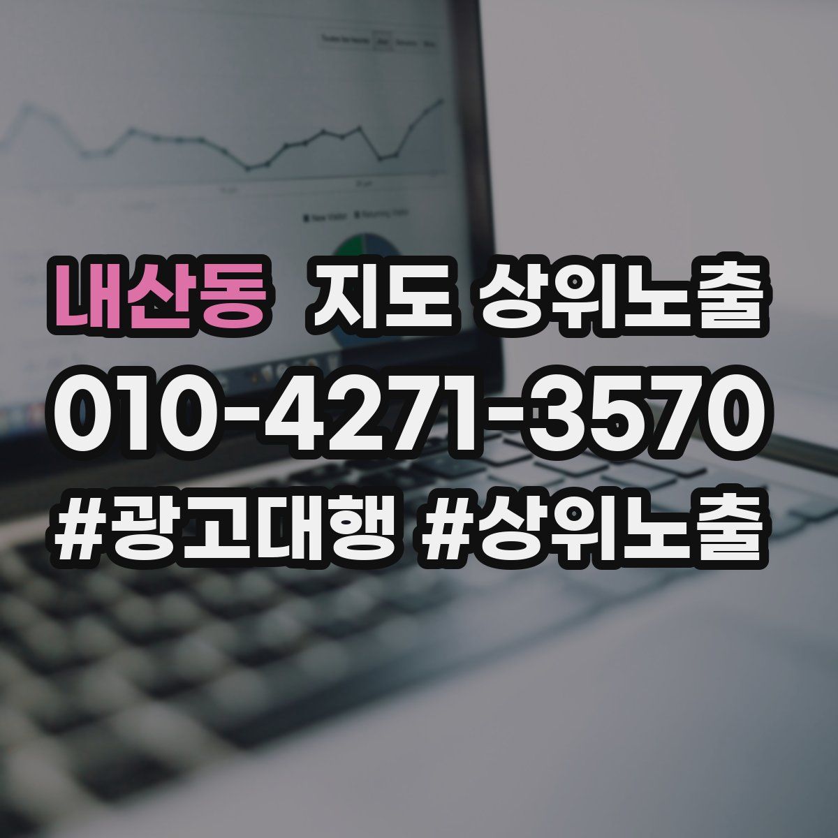 내산동 지도 상위 노출