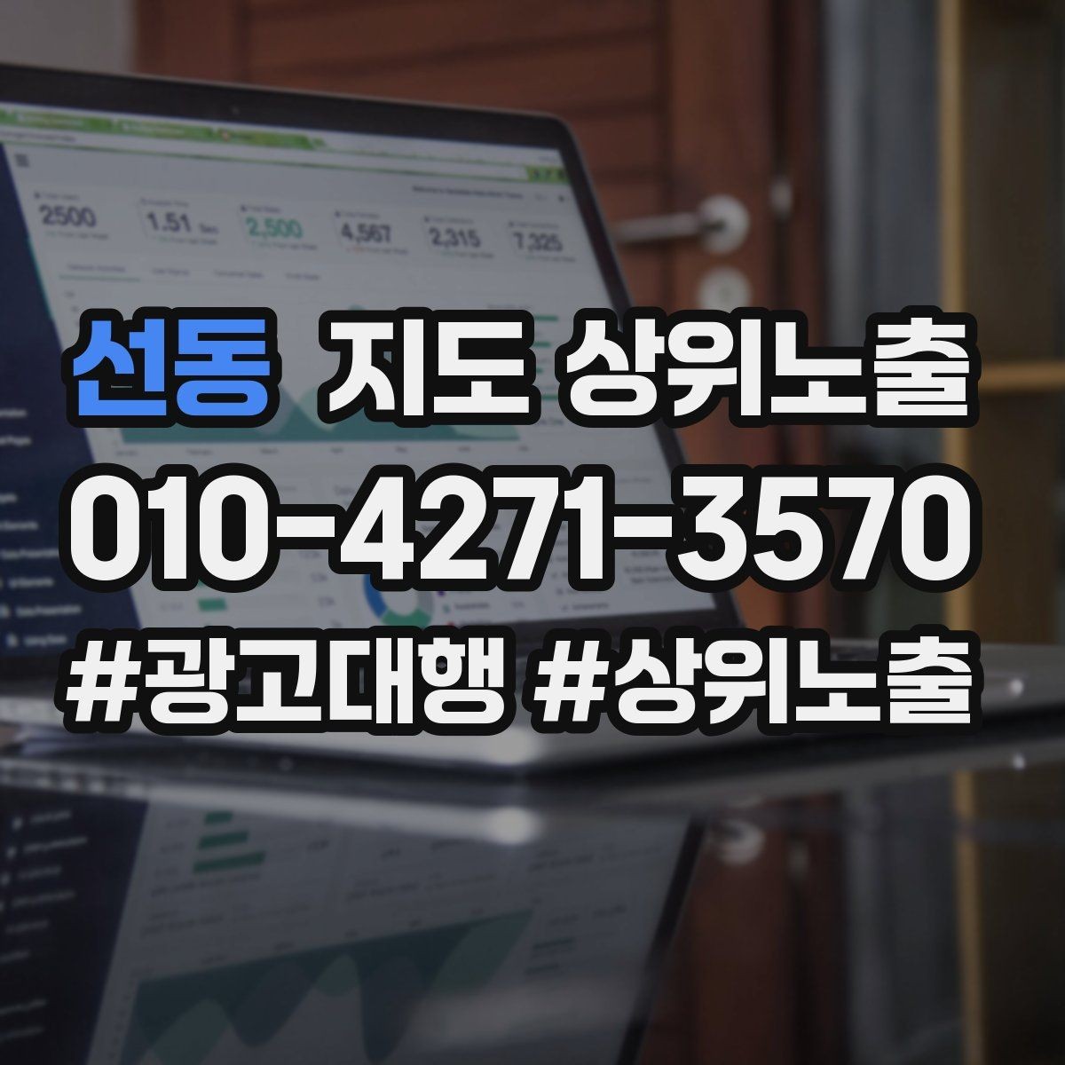 선동 지도 상위노출 외곽 매장도 선택받게 만드는 방법