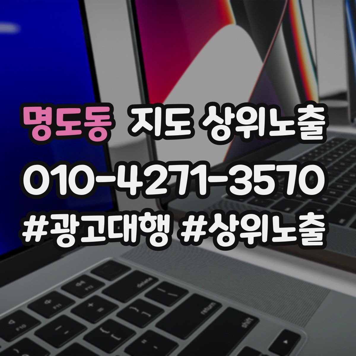 명도동 지도 상위 노출