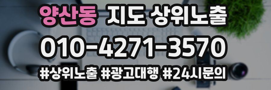 양산동 지도 상위 노출