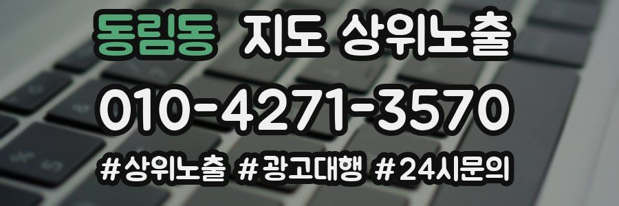 동림동 지도 상위 노출