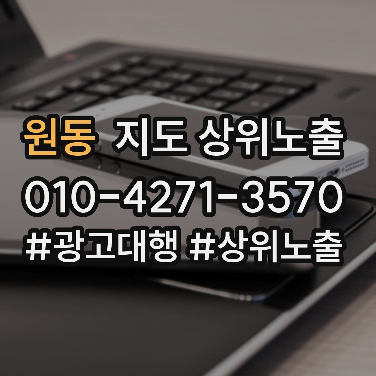 원동 지도 상위노출 부정 리뷰에 답글을 달아야 하는 기준