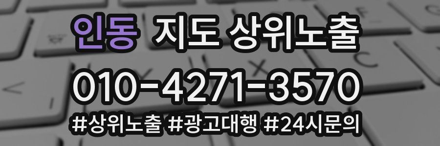 인동 지도 상위 노출