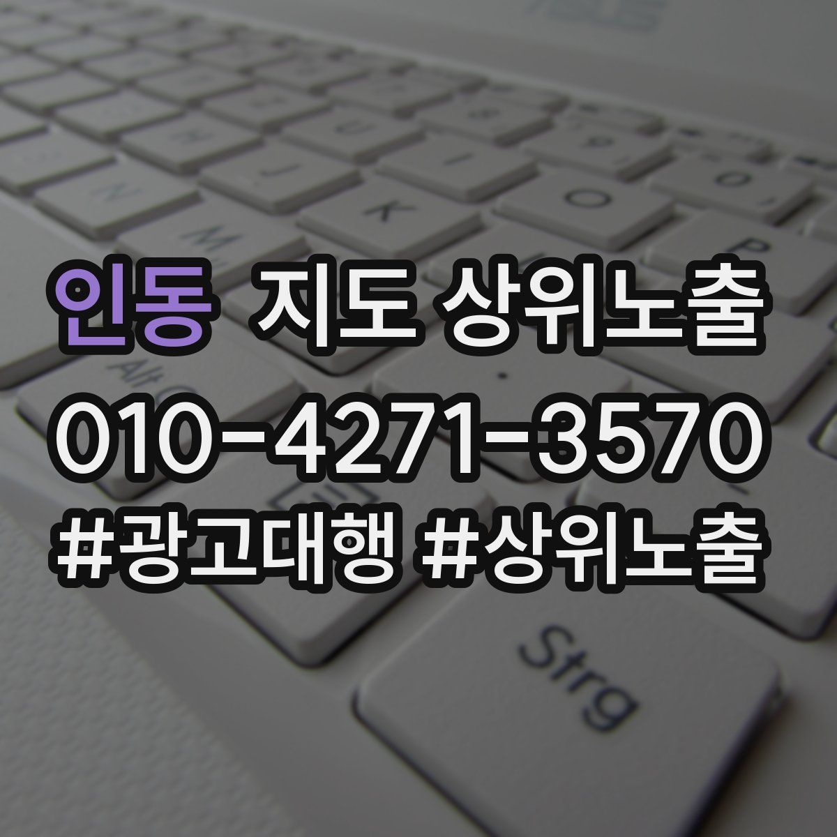 인동 지도 상위 노출