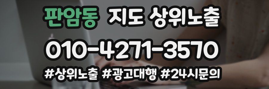 판암동 지도 상위 노출