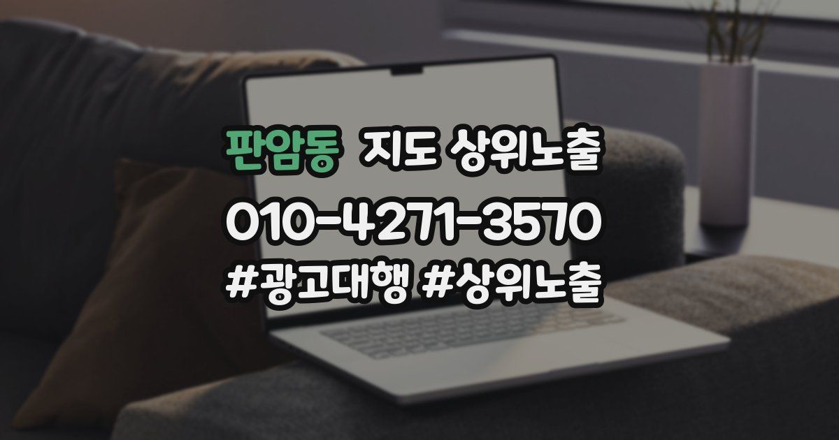 판암동 지도 상위 노출