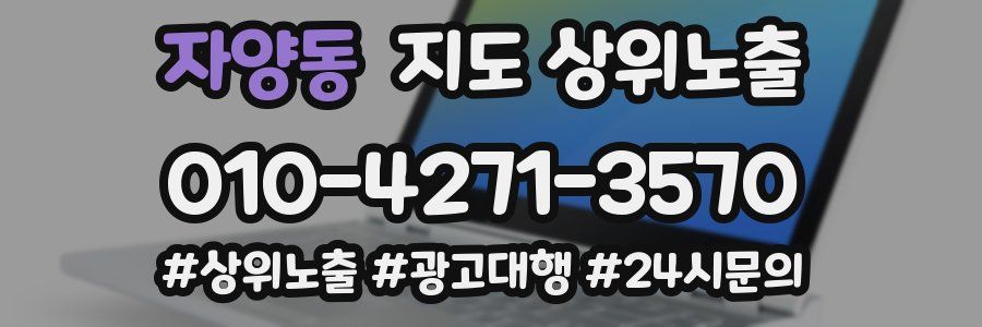 자양동 지도 상위 노출