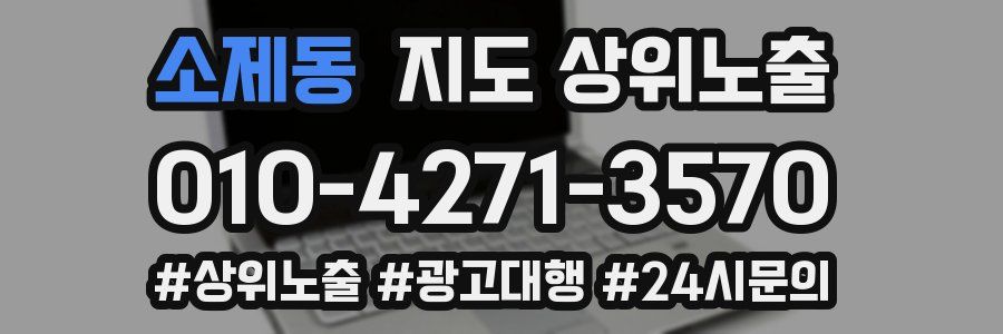 소제동 지도 상위 노출