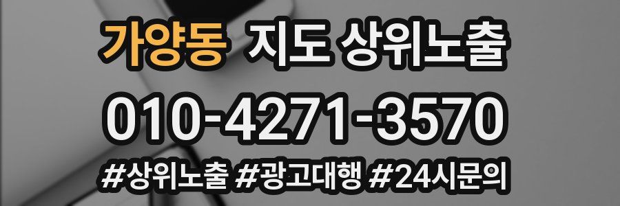 가양동 지도 상위 노출