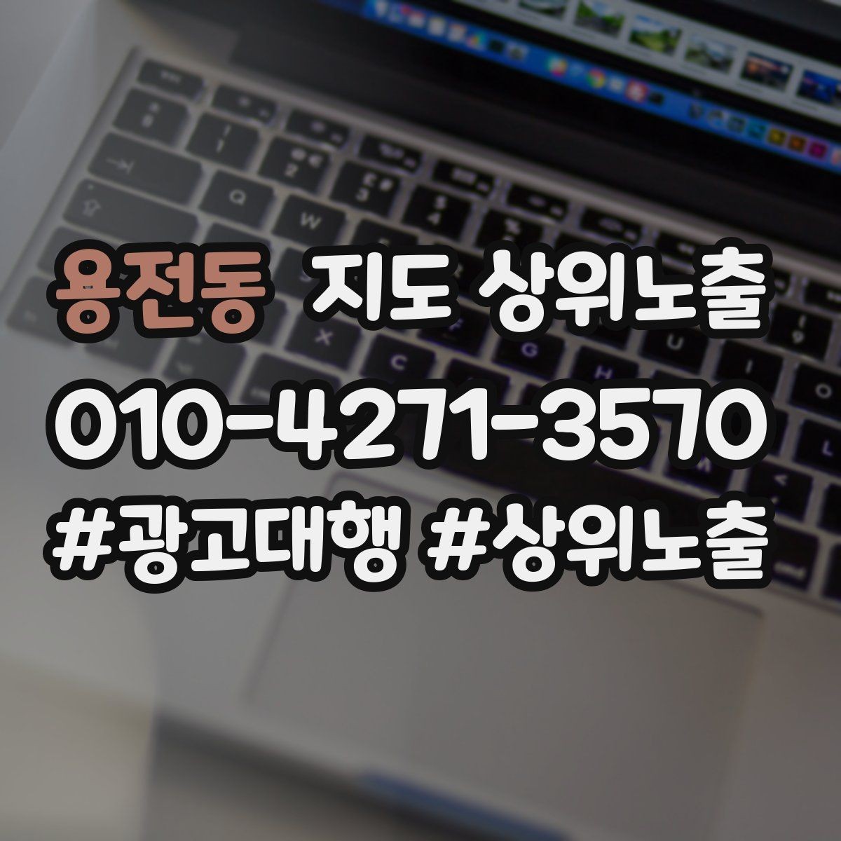 용전동 지도 상위노출 응대 품질을 일정하게 만드는 템플릿 운영