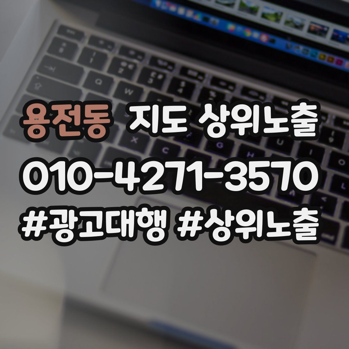 용전동 지도 상위 노출
