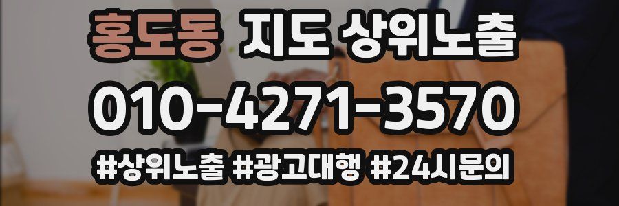 홍도동 지도 상위 노출