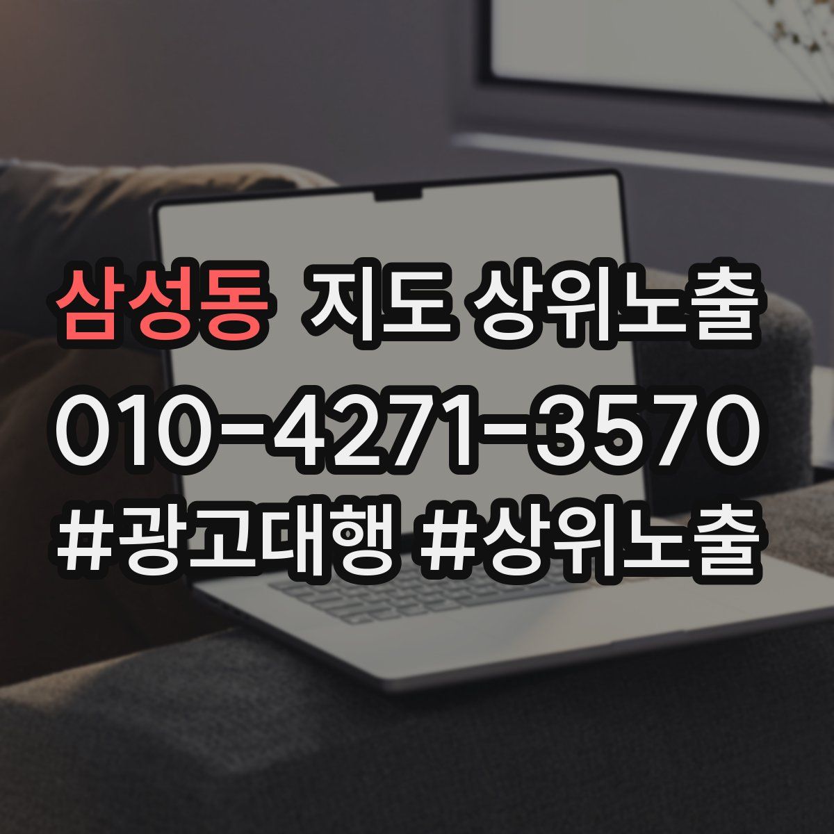 삼성동 지도 상위 노출