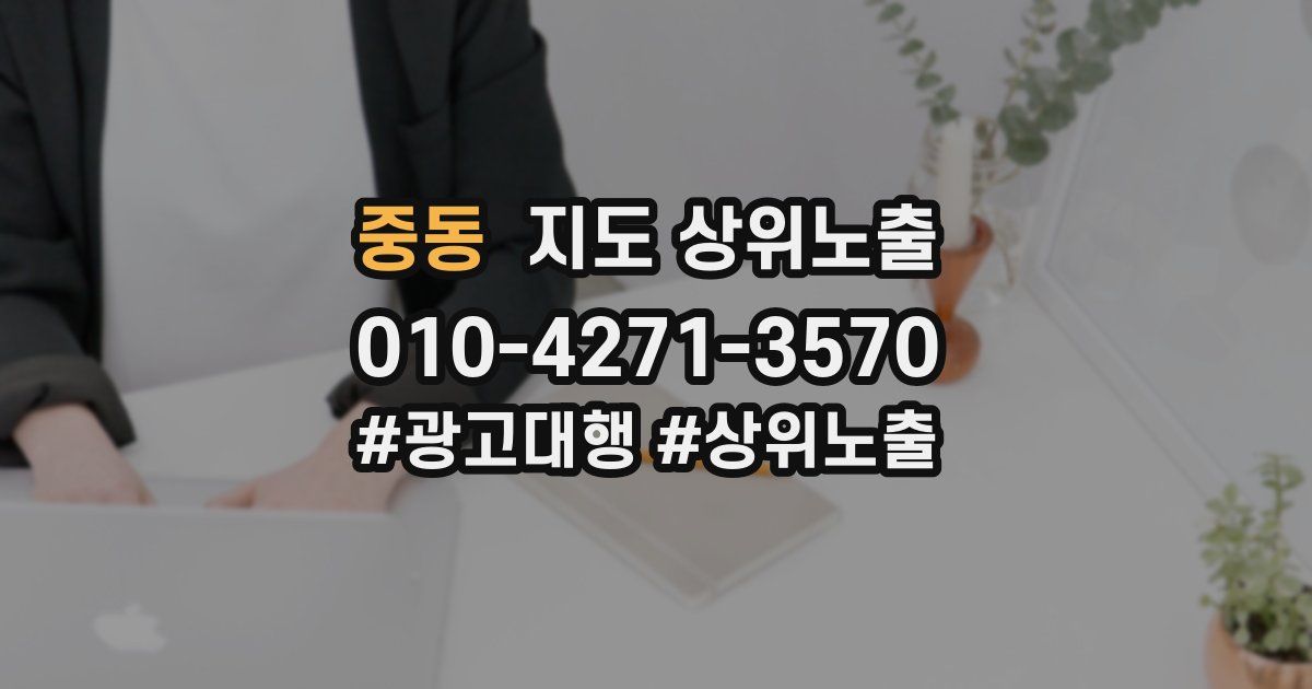 중동 지도 상위 노출