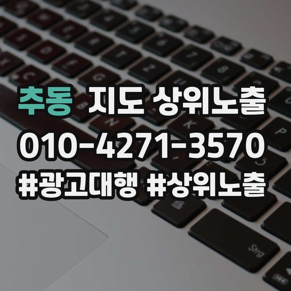 추동 지도 상위노출 반경 타겟을 잡는 현실적인 방법