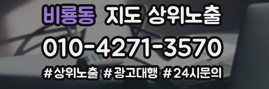 비룡동 지도 상위 노출