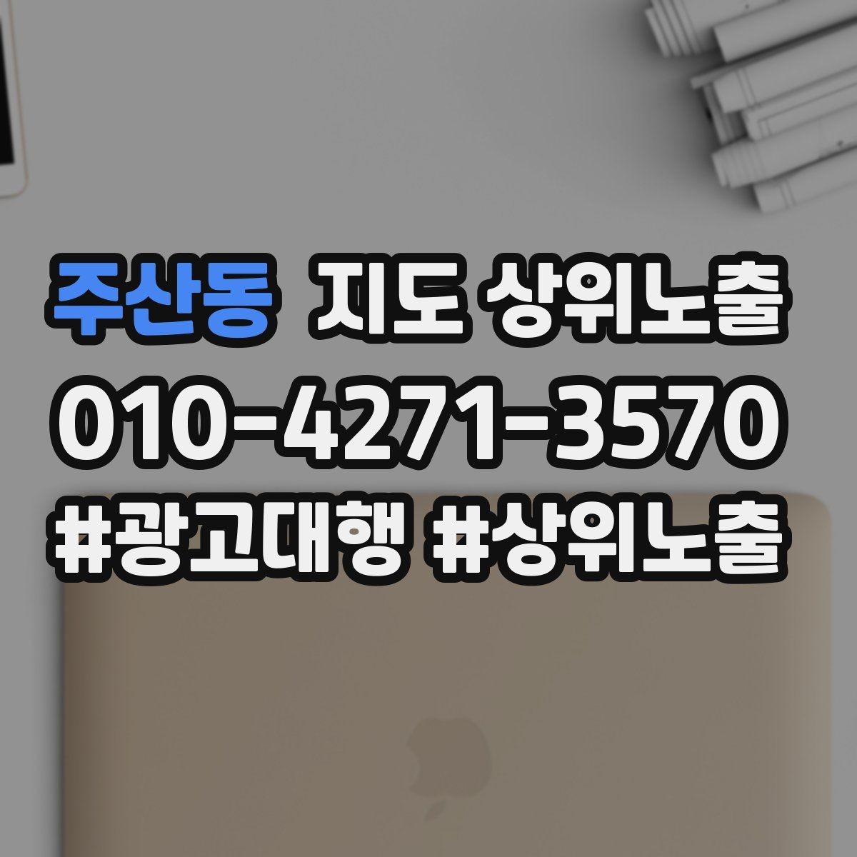 주산동 지도 상위노출 대표사진 후보를 고르는 체크리스트